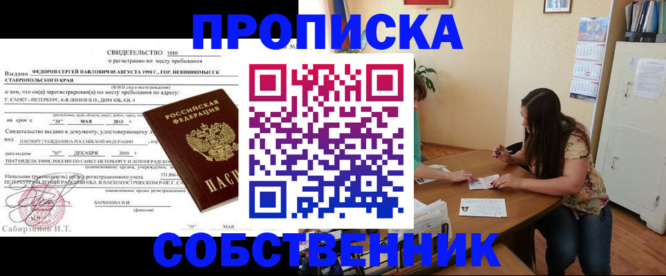 прописка паспорт в Аксае