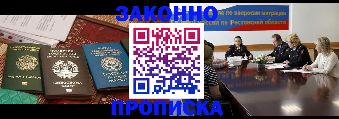 миграционный учет в Аксае